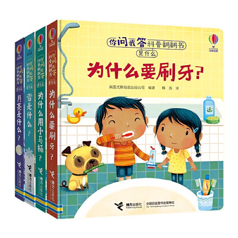 尤斯伯恩·你问我答科普翻翻书·是什么