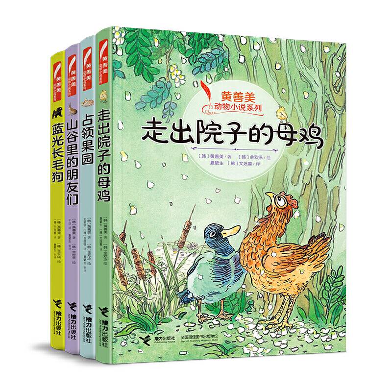 黄善美动物小说系列
