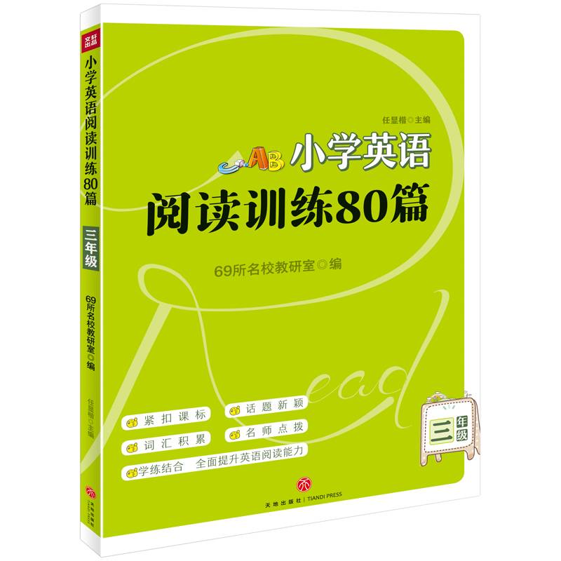 小学英语阅读训练80篇三年级