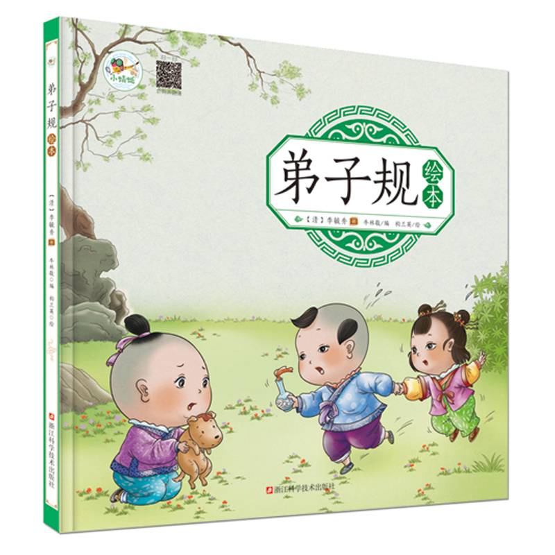 弟子规 绘本