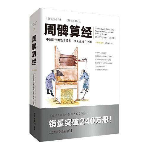 周髀算经