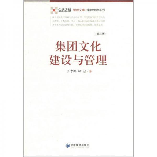 集团文化建设与管理