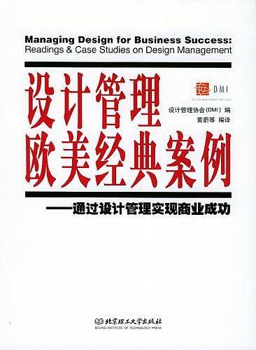 设计管理欧美经典案例