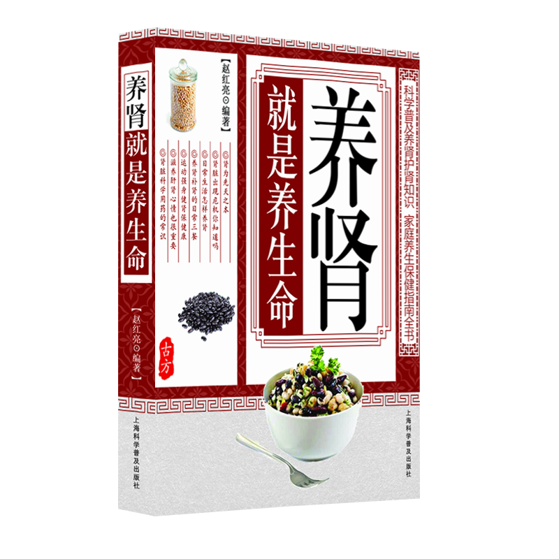 养肾就是养生命