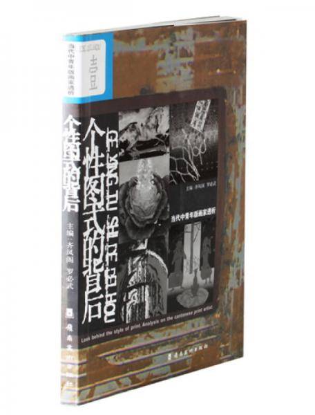 个性图式的背后