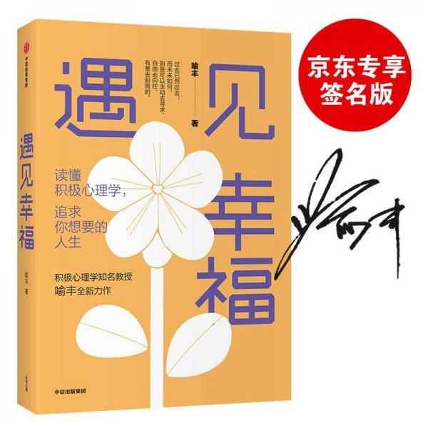 遇见幸福