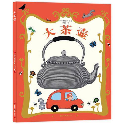 大茶壶