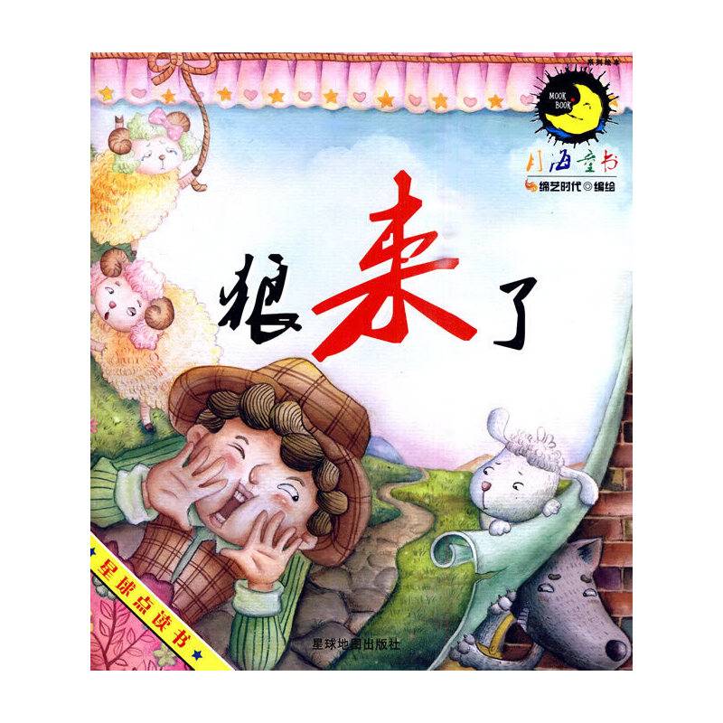 狼来了