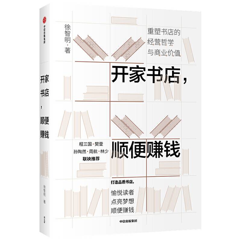开家书店，顺便赚钱