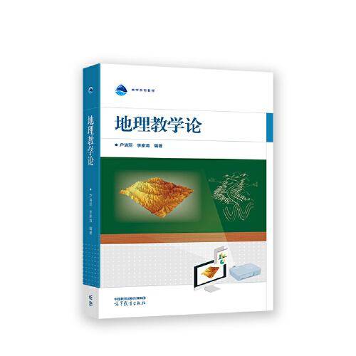 地理教学论