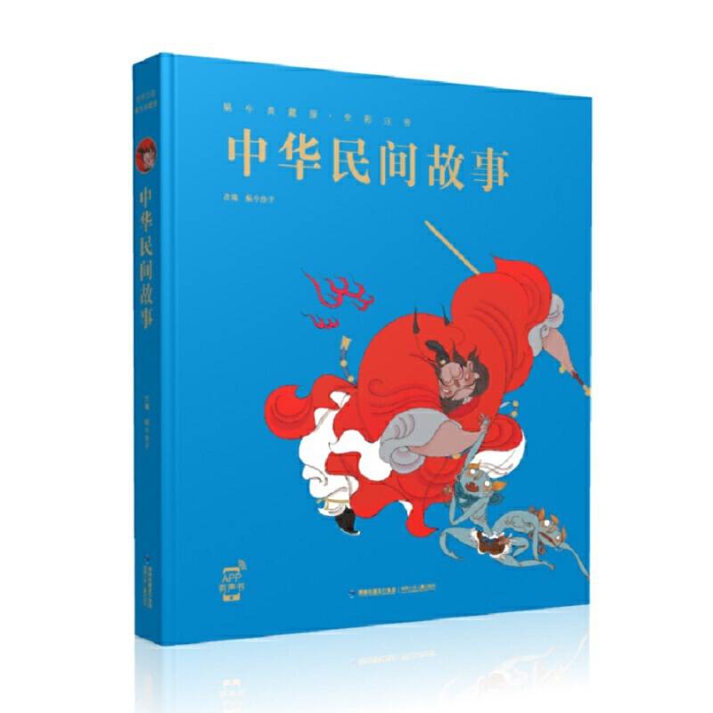 蜗牛典藏屋・中华民间故事