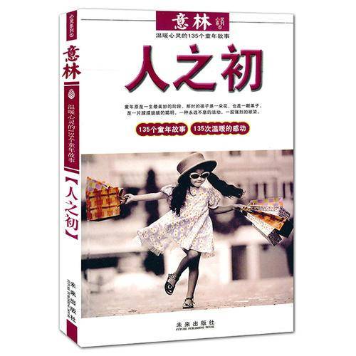 人之初