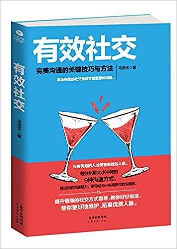 有效社交