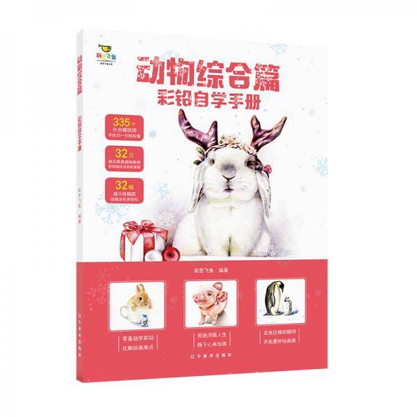 彩铅自学手册---动物综合篇