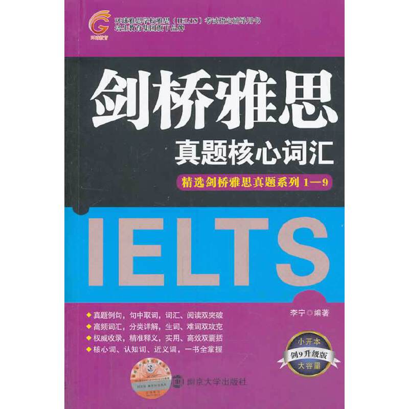 剑桥雅思真题核心词汇