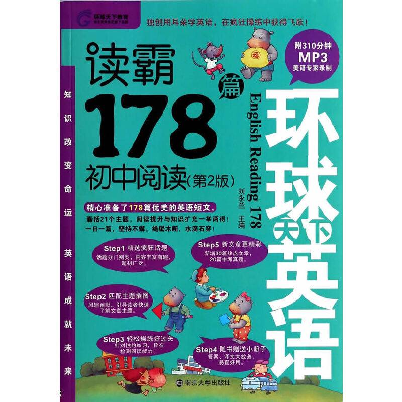 读霸178篇・初中阅读