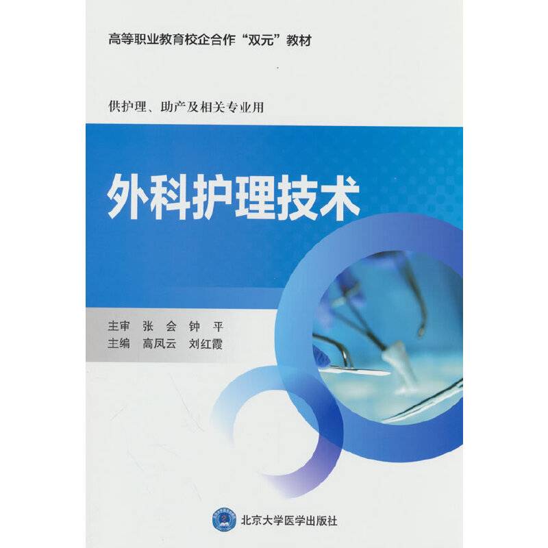 外科护理技术