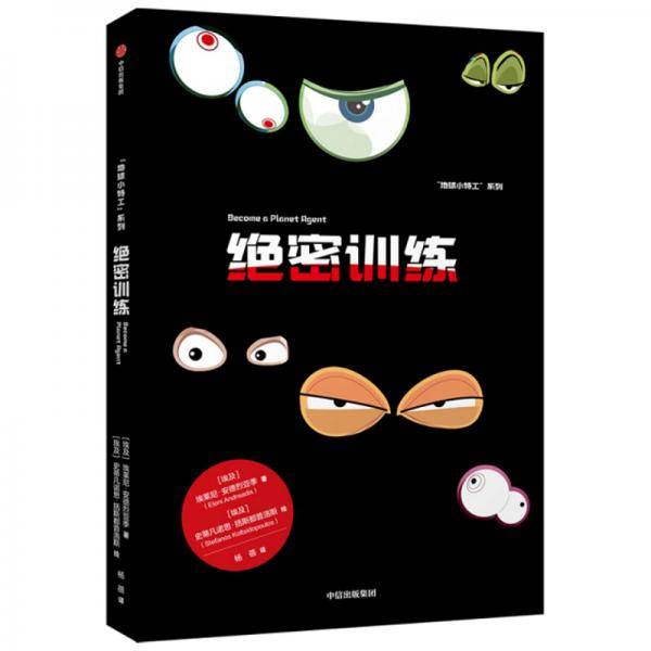 绝密训练