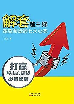 解套第三课