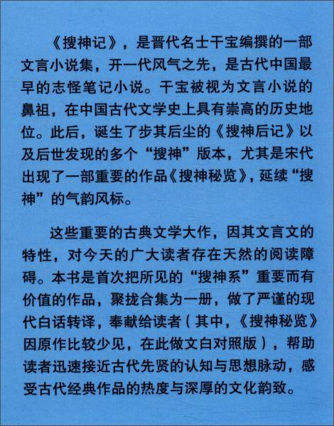 全译搜神记五种