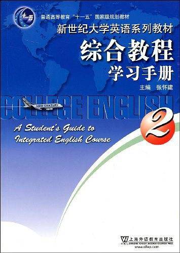 普通高等教育"十一五"国家级规划教材・新世纪大学英语系列教材