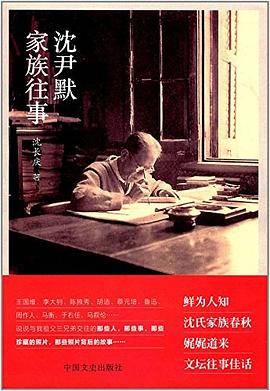 沈尹默家族往事