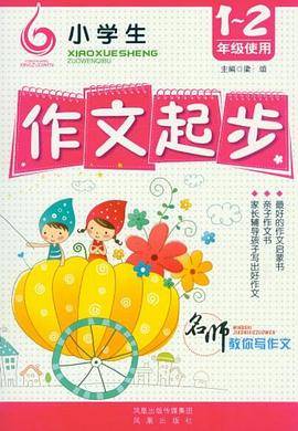小学生作文起步