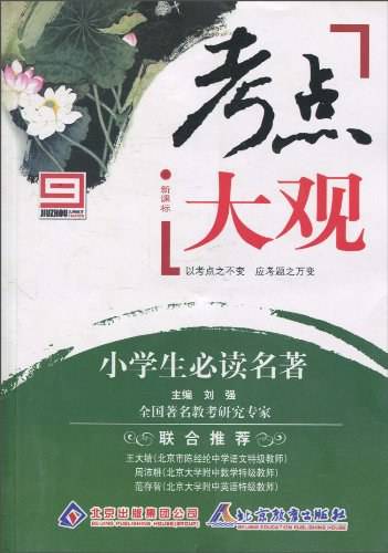 考点大观