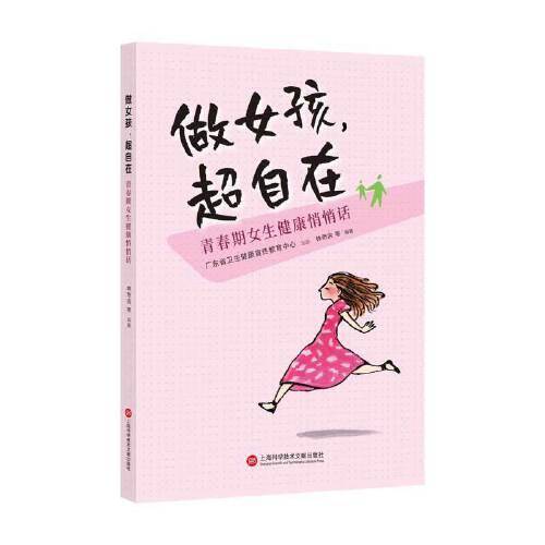 做女孩，超自在