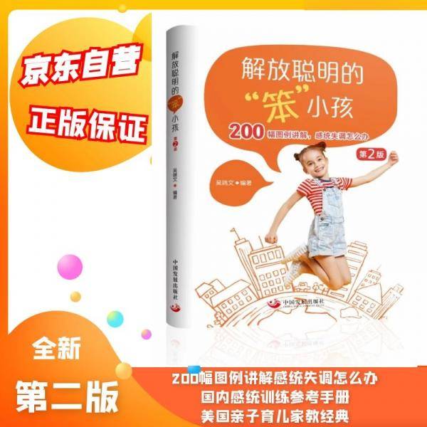 解放聪明的“笨小孩”（第2版）