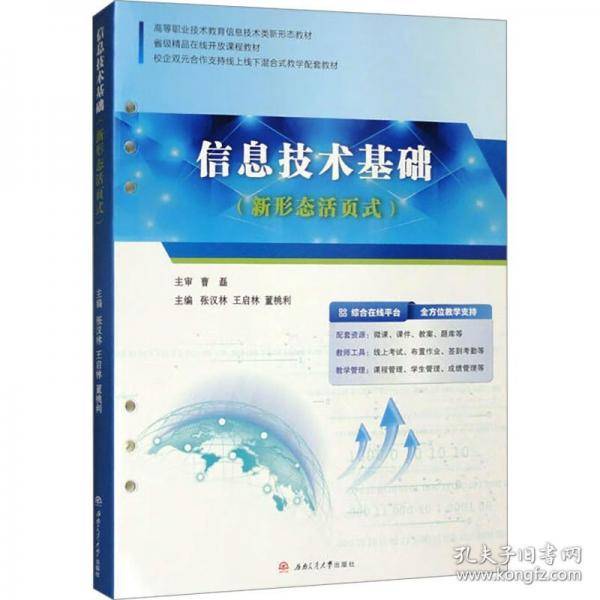 信息技术基础