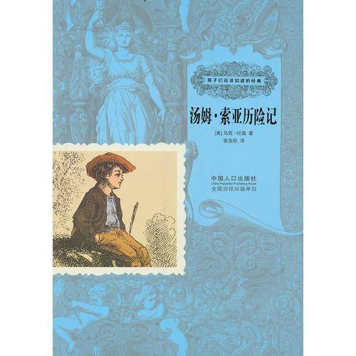 汤姆.索亚历险记