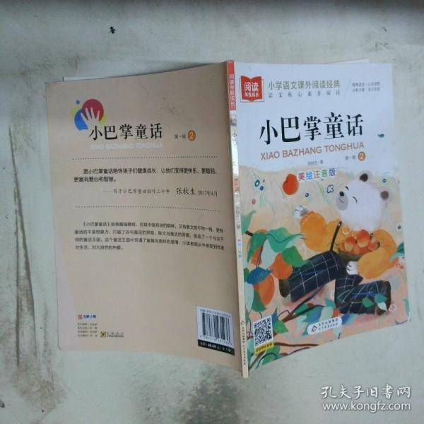 小巴掌童话 第一辑