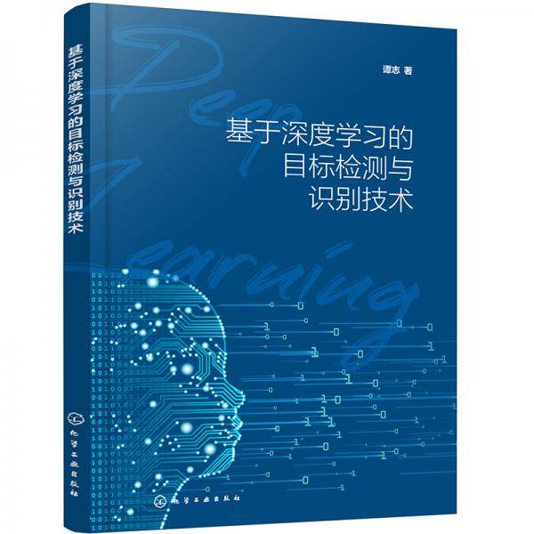 基于深度学习的目标检测与识别技术