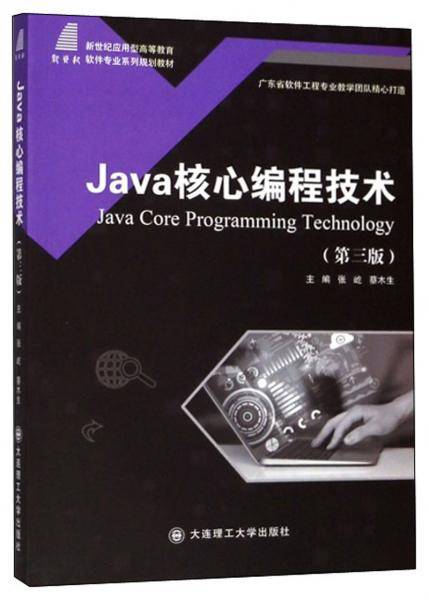 Java核心编程技术(第3版)