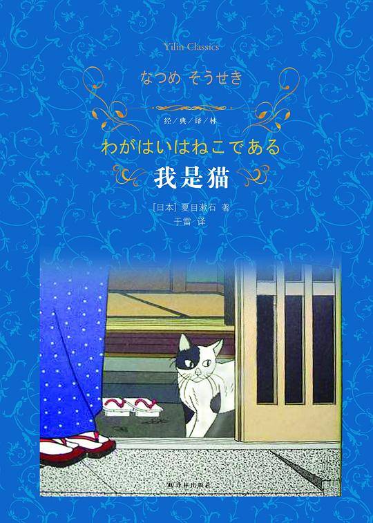 我是猫