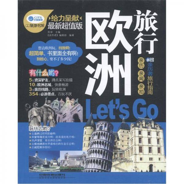 欧洲旅行，Let's  Go