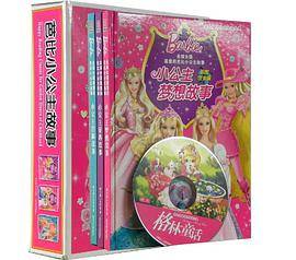 全球女孩最爱的芭比公主故事（套装共3卷）