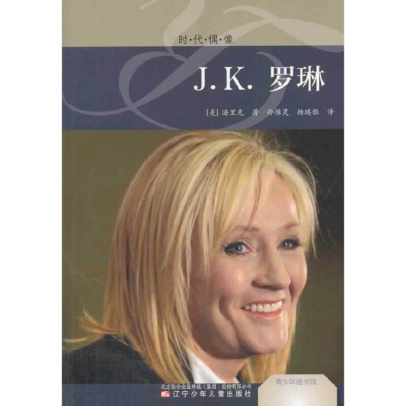 J.K.罗琳