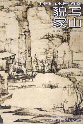 貌写家山
