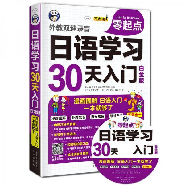 日语学习30天入门