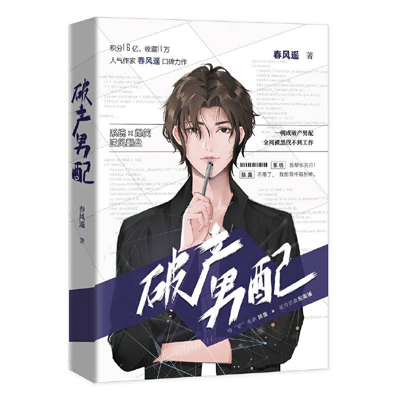 破产男配