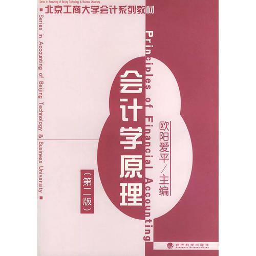 会计学原理