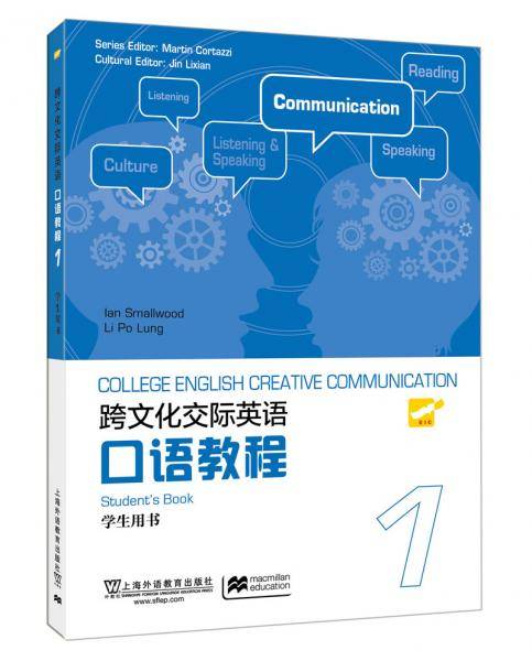 大学跨文化英语口语教程 第1册 学生用书