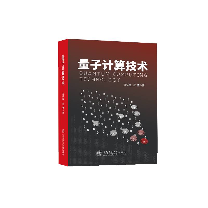 量子计算技术
