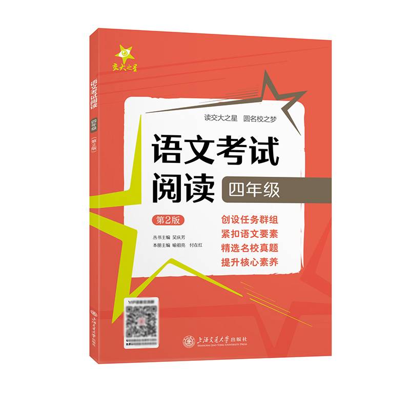 （全国）语文考试阅读·四年级（第2版）