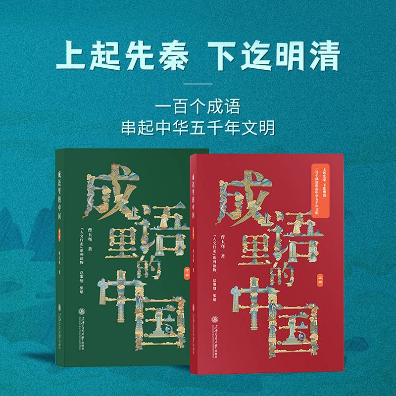 成语里的中国
