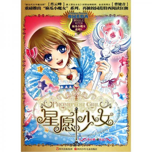 麻瓜小魔女