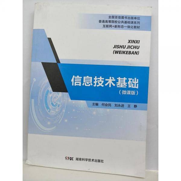 信息技术基础