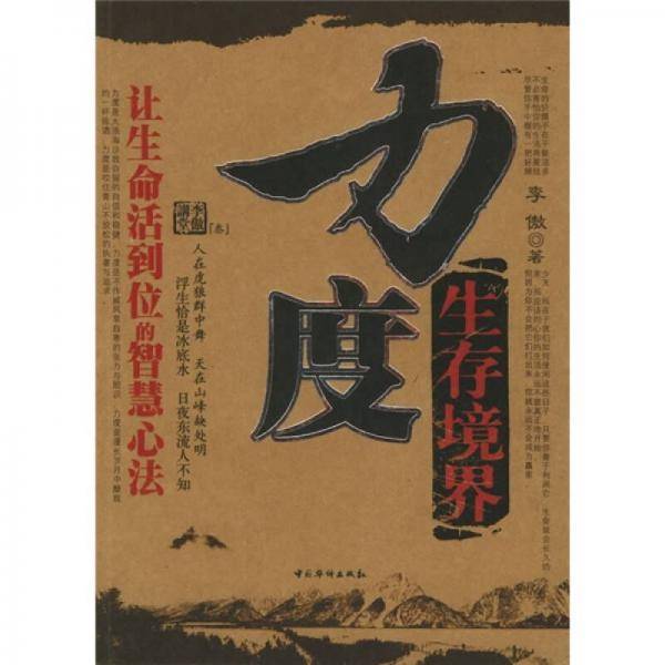 力度生存境界
